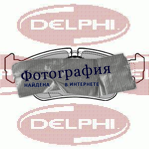 Колодка тормозная дисковая комплект DELPHI LP1421